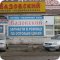 Автомагазин Вазовский на улице Архитекторов