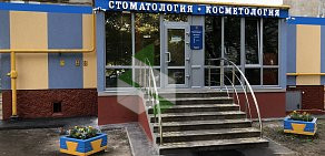 Стоматологическая клиника ВладСтом Вешняки