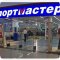 Спортивный магазин Спортмастер в ТЦ Калейдоскоп