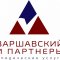 Юридическая компания Варшавский и партнеры в БЦ Петровский форт