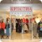 Сеть магазинов женской одежды больших размеров Кристиа в ТЦ Метрополис