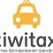 Компания по продаже билетов на такси-трансферы КИВИТАКСИ