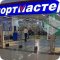 Спортивный магазин Спортмастер в ТЦ Светофор