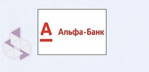 Кредитно-кассовый офис Альфа-банк, АО на площади Александра Невского