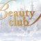 Центр эстетической медицины Beauty Club