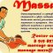 Массажный кабинет Massage-Maxs на Университетском