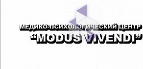 Медико-психологический центр Modus vivendi на улице Кирова