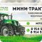 Центр по продаже тракторов и мини-спецтехники Progress-Avto