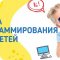 Школа программирования для детей Junior IT в Московском районе 