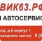 Автосервис Грузовик63.РФ в Гаражном проезде
