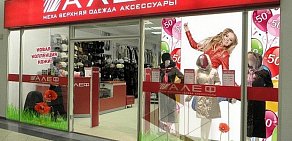Магазин АЛЕФ на метро Новокосино