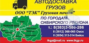Транспортно-экспедиционная компания Грузовая Почта