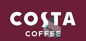 Кофейня Costa Coffee
