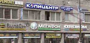 Полиграфический центр Копицентр на метро Петроградская