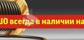 Оптово-розничная компания УралКабельСнаб