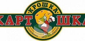 Точка быстрого питания Крошка Картошка в ТЦ Щёлково