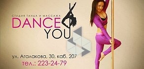 Студия танца и массажа Dance 4 You