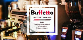 Интернет-магазин Буффетто