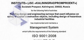 Институт промышленного проектирования Калининградпромпроект