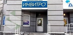 Медицинская лаборатория ИНВИТРО на улице Кирова