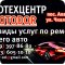 Автотехцентр Motodor