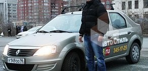 Автошкола АвтоСтиль на улице Электриков