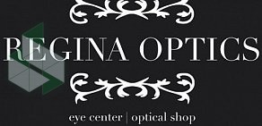 Салон оптики Regina Optics