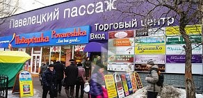 ТЦ Павелецкий пассаж на Новокузнецкой улице