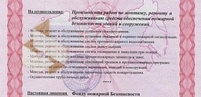 Фонд пожарной безопасности по Свердловской области