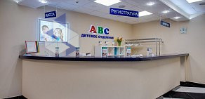 Клиника ABC медицина в Балашихе