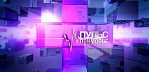 Государственная телерадиокомпания Владивосток в Ленинском районе