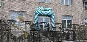 Медицинская компания Инвитро на метро Пионерская