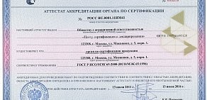 Центр сертификации и декларирования на улице Мнёвники
