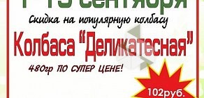 Сеть фирменных магазинов Коченевская птицефабрика на улице Титова