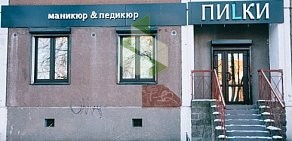 Студия маникюра и педикюра ПИLКИ на метро Проспект Ветеранов