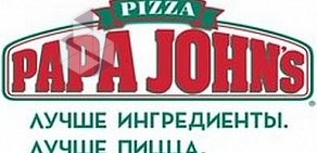 Papa John`s на улице Дуси Ковальчук