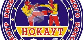 Спортивный клуб кикбоксинга и тайского бокса Нокаут на 36-ой Северной улице