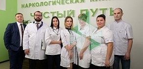 Наркологический центр Чистый путь на улице Штахановского в Чкаловском 