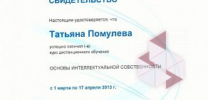 Патентно-правовой центр Сибирь Патент