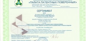Патентно-правовой центр Сибирь Патент