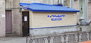 Копировальный центр Копицентр на метро Лиговский проспект