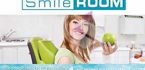 Студия косметического отбеливания зубов Smile Room