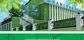 Банкомат Камский коммерческий банк на проспекте Строителей