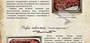Магазин мясной продукции Вкусная жизнь на улице Матросова, 12б