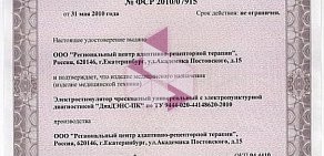 Компания по продаже медицинской техники ДЭНАС СПб
