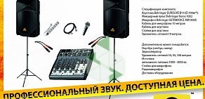 Компания по прокату звукового оборудования Звук на промо