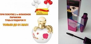 Магазин парфюмерии и косметики Империя стиля