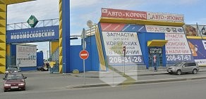 Федеральная сеть магазинов автозапчастей для корейских автомобилей Авто-кореец на Донбасской улице
