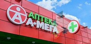 Аптека А-Мега на улице Волкова