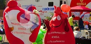 Станция переливания крови ФМБА России в г. Челябинске